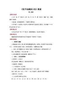 统编版（2024）二年级下册（2024）7 我不是最弱小的第1课时教案