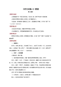 小学语文统编版（2024）二年级下册（2024）语文园地二第2课时教学设计及反思
