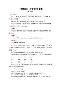 小学语文统编版（2024）二年级下册（2024）5 雷锋叔叔，你在哪里第2课时教学设计