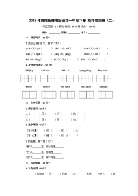 2026年统编版部编版语文一年级下册 期中检测卷（二）
