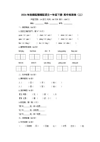2026年统编版部编版语文一年级下册 期中检测卷（二）