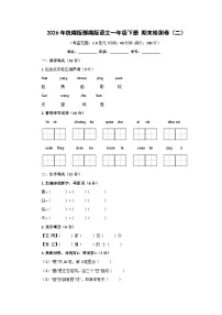 2026年统编版部编版语文一年级下册 期末检测卷（二）
