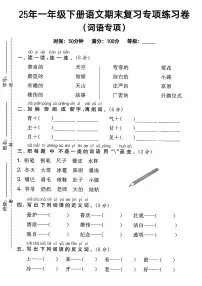 25年人教版一年级下册语文期末复习《词语专项》练习卷 (2)
