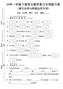 25年人教版一年级下册语文期末复习《课文内容积累与运用》专项练习卷 (1)