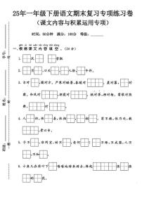 25年人教版一年级下册语文期末复习《课文内容积累与运用》专项练习卷 (2)