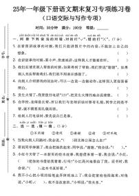 25年一年级下册语文期末《口语交际与写作》专项练习卷 (2)