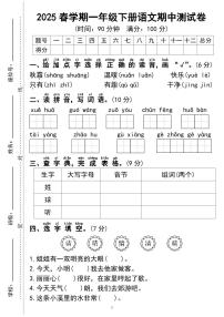 统编版【期中测试卷05】一下语文
