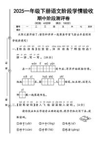 统编版【期中阶段提高卷】一下语文