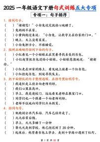 统编版【期中句式训练五大专项练习】一下语文