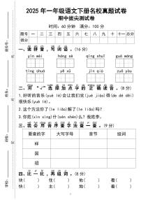 统编版【期中名校真题试卷03】一下语文