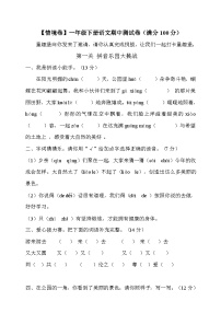 统编版【期中试卷（情境卷）】一下语文