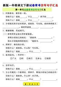 统编版【期中试卷常考仿写句子汇总（1-4单元期中13页）】一下语文