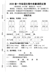统编版【期中质量调研试卷02】一下语文