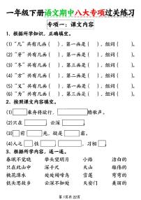 统编版一年级下册语文期中八大专项练习（含答案22页）