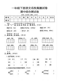 统编版一年级下册语文期中真题卷