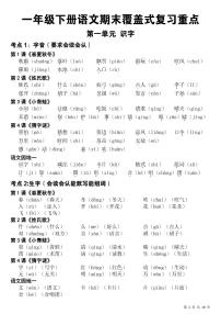统编版一年级语文下册【期末覆盖式复习重点】学案