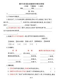 统编版二年级语文下册【期中专练《课文积累填空》整合复习，考查1-4单元】练习