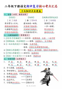 统编版二年级语文下册期中复习核心考点汇总（10大知识点）学案