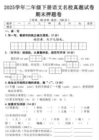 统编版二年级语文下册【期末押题试卷（含答案5页）】