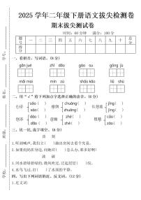 统编版二年级语文下册【2025学年期末测试卷.2】