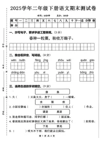 统编版二年级语文下册【2025学年期末测试卷.3】