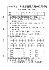 统编版二年级语文下册【期末拔尖测试卷.1】