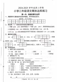 统编版二年级语文下册【期末拔尖测试卷.4】