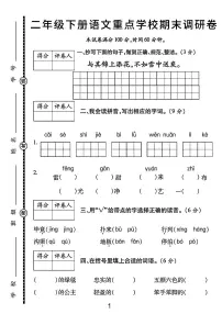 统编版二年级语文下册【期末测试卷】