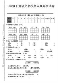 统编版二年级语文下册【期末检测卷.1】