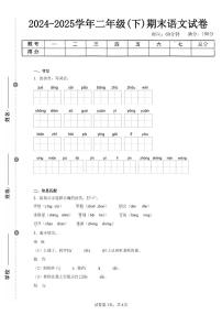 统编版二年级语文下册末试卷二（含答案9页）