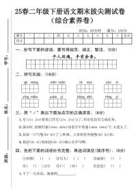 统编版二年级语文下册期末检测卷 (1)