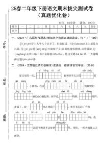统编版二年级语文下册末检测卷 (5)