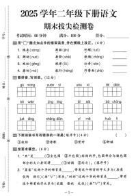 统编版二年级语文下册末拔尖检测卷（含答案5页）
