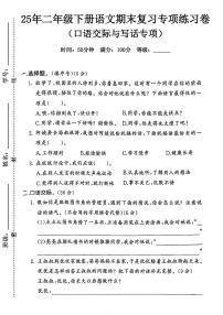 统编版二年级语文下册期末《口语交际与写作》专项练习卷 (3)
