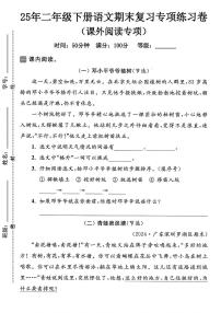 统编版二年级语文下册期末复习《课外阅读》专项练习卷 (1)