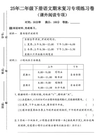 统编版二年级语文下册文期末复习《课外阅读》专项练习卷 (2)