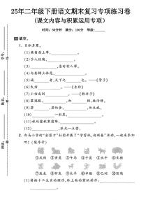 统编版二年级语文下册期末复习《课文内容积累与运用》专项练习卷 (1)