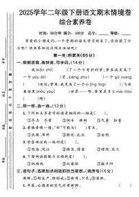 统编版二年级语文下册期末情景试卷（含答案） (3)