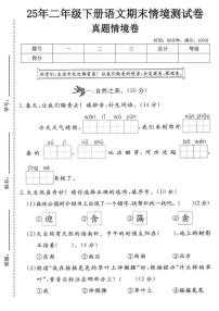 统编版二年级语文下册期末情景试卷（含答案） (4)