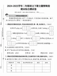 统编版二年级语文下册期末情景试卷（含答案5页）