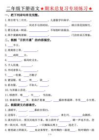 统编版二年级语文下册【期末总复习专项练习-空白】练习