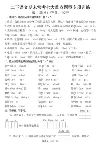 统编版二年级语文下册常考七大重点题型专项训练练习（含答案31页）