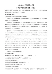 广东省东莞市统编版五年级下册期中考试语文试卷（原卷版）-A4