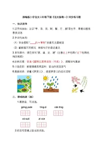 小学统编版（2024）语文园地一优秀习题
