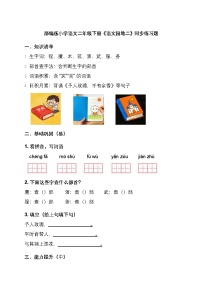 小学统编版（2024）语文园地二优秀复习练习题