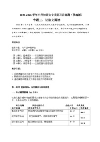 专题3 记叙文阅读（教案）2025-2026学年小升初语文复习讲练测 统编版docx
