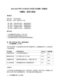 专题4 说明文阅读（教案）2025-2026学年小升初语文复习讲练测 统编版docx