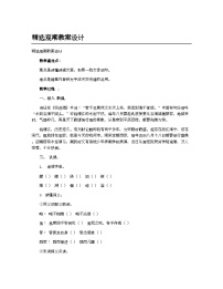 语文四年级上册观潮教学设计