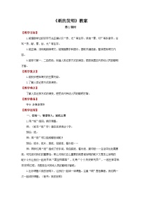 语文统编版（2024）第四单元13 纸的发明第1课时教学设计