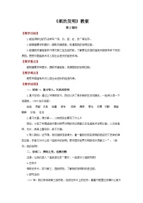 统编版（2024）三年级下册（2024）第四单元13 纸的发明第2课时教学设计及反思